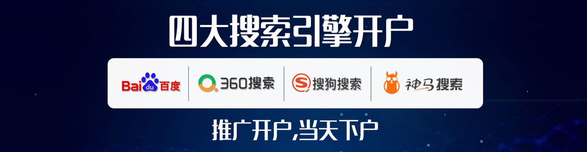 山南百度搜索推广
